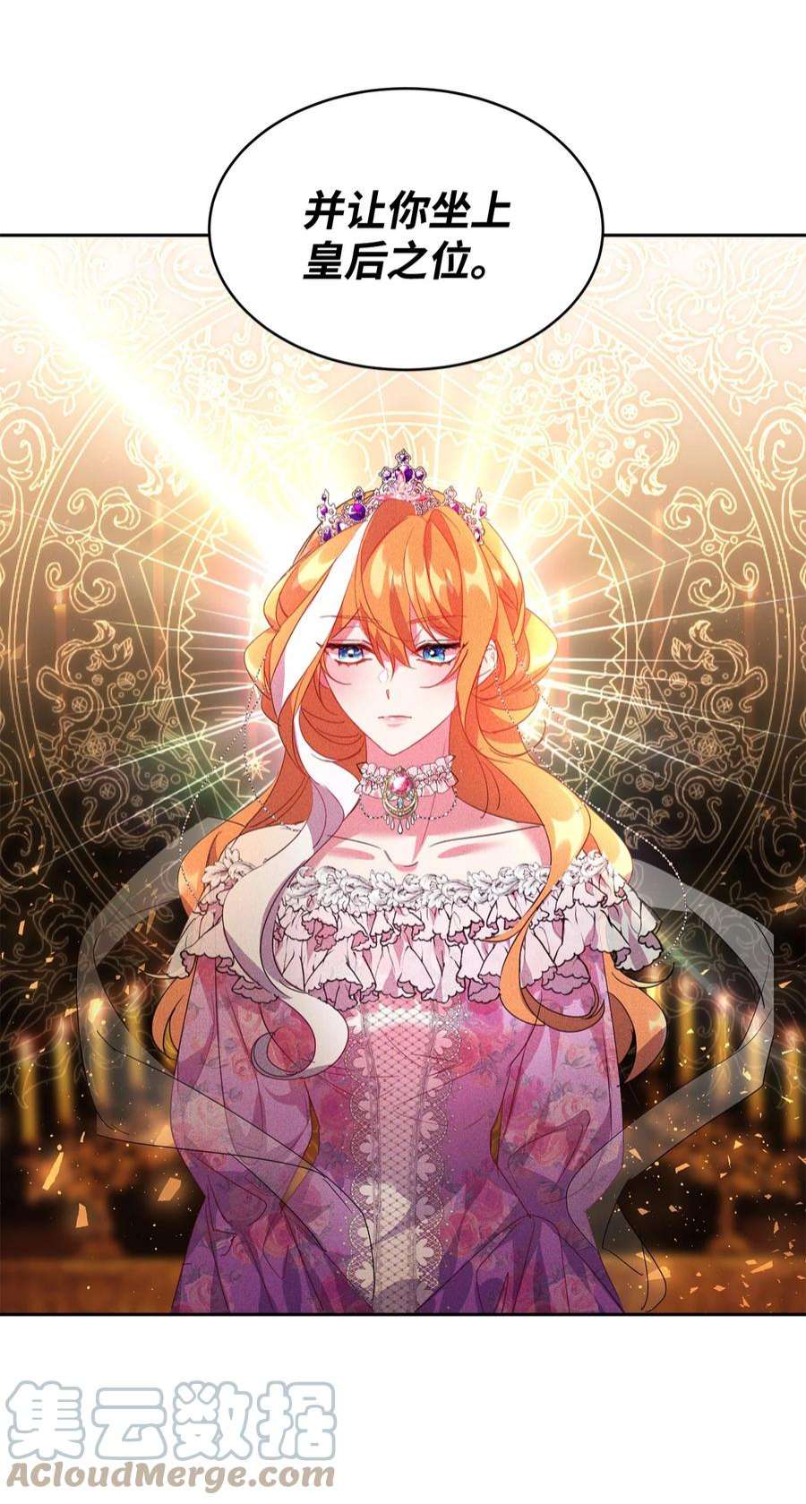 公爵家的第99位新娘20 虚惊一场