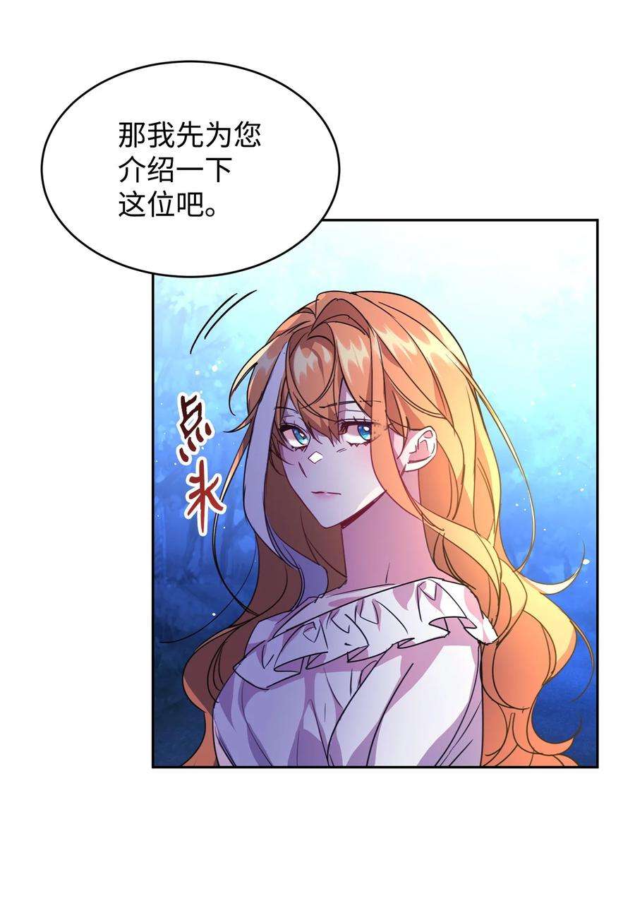 公爵家的第99位新娘21 都是演戏