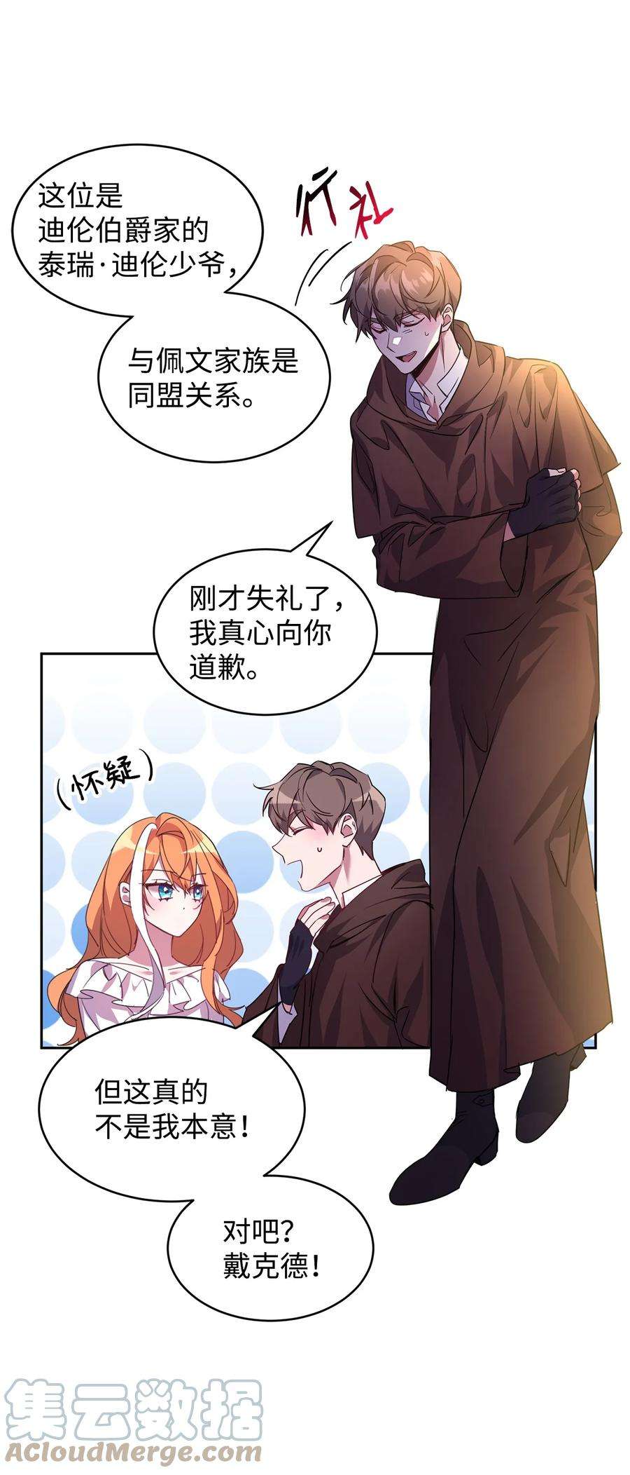 公爵家的第99位新娘21 都是演戏