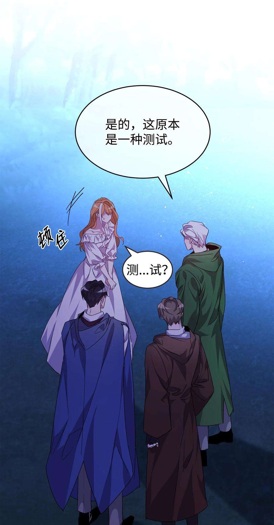 公爵家的第99位新娘21 都是演戏