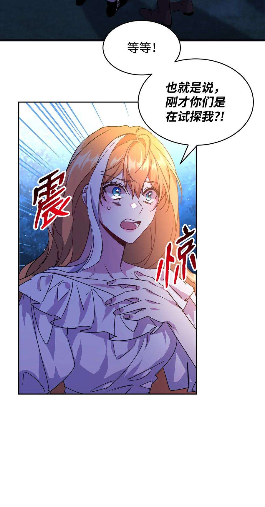 公爵家的第99位新娘21 都是演戏