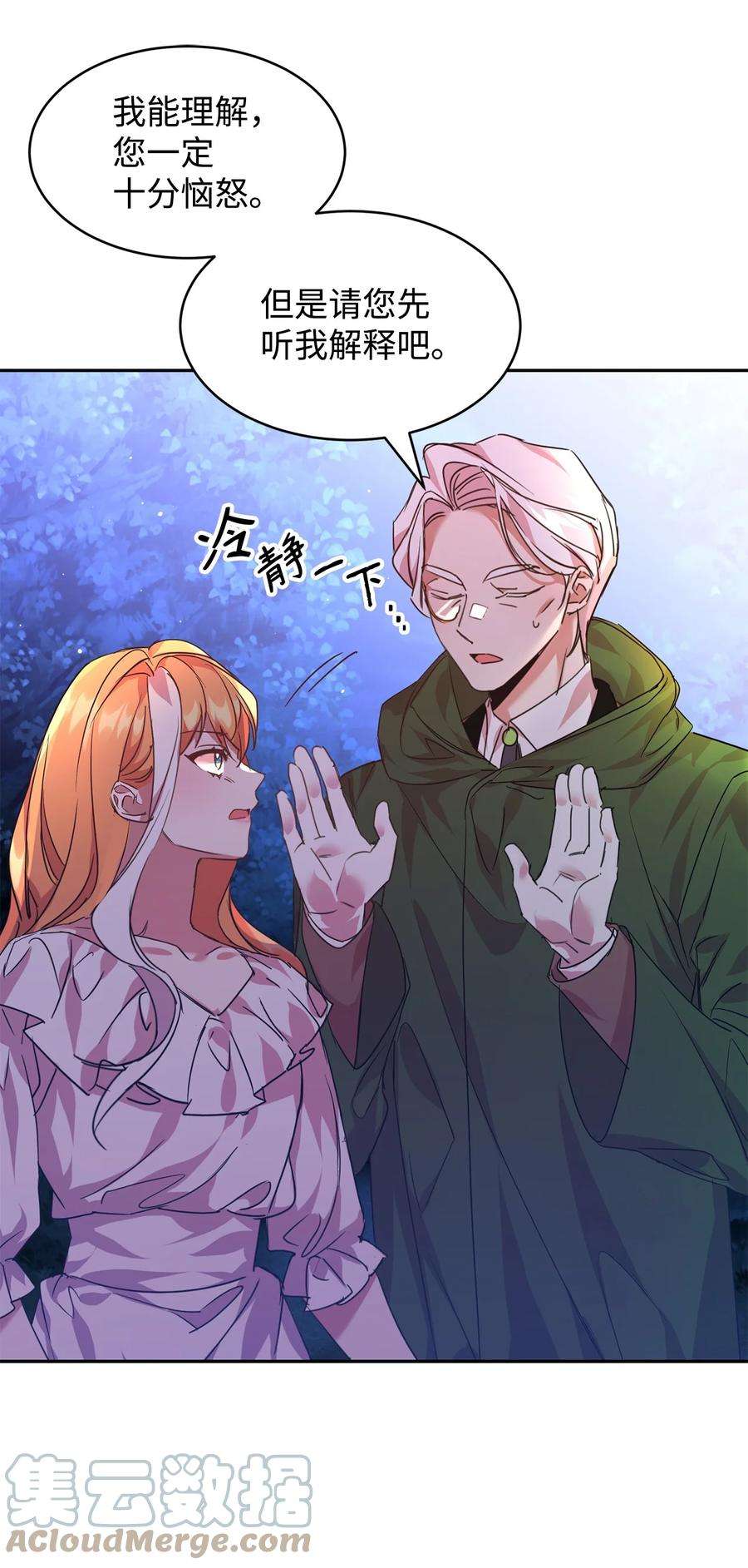 公爵家的第99位新娘21 都是演戏