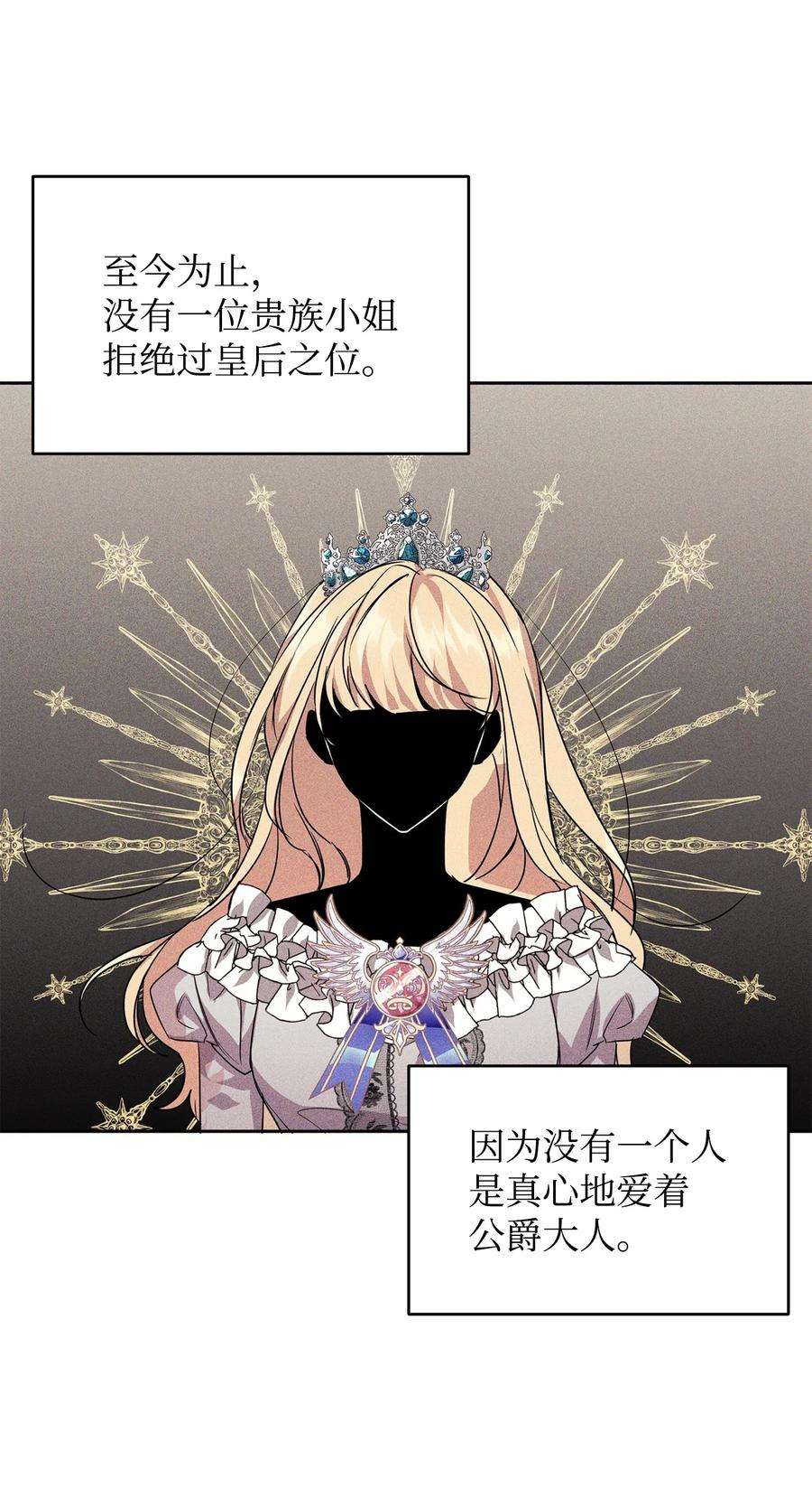 公爵家的第99位新娘21 都是演戏