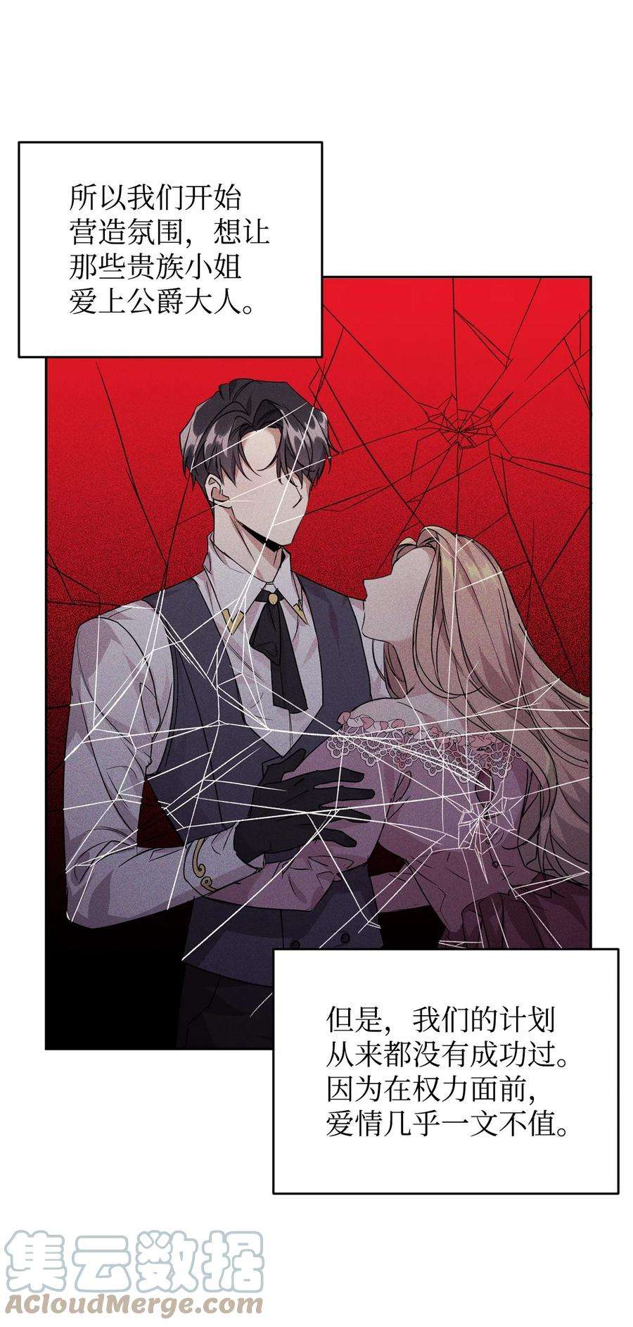 公爵家的第99位新娘21 都是演戏