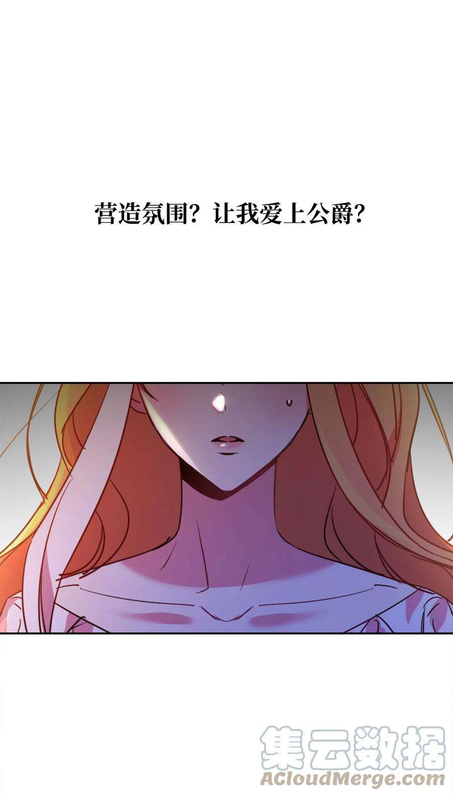 公爵家的第99位新娘21 都是演戏