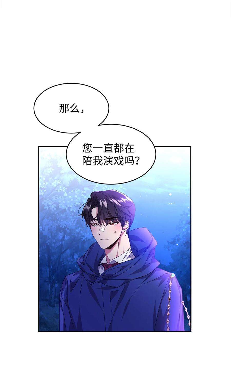 公爵家的第99位新娘21 都是演戏