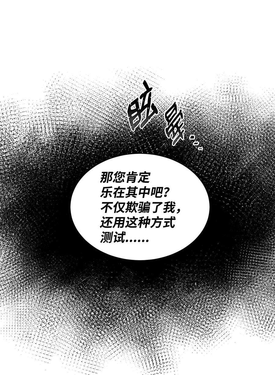 公爵家的第99位新娘21 都是演戏