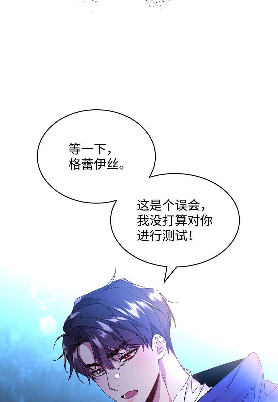 公爵家的第99位新娘21 都是演戏