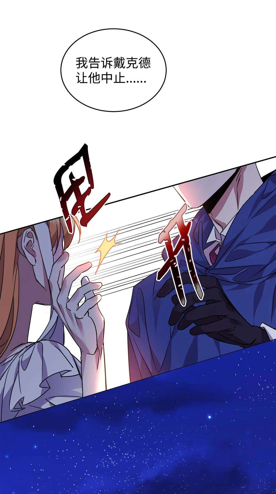 公爵家的第99位新娘21 都是演戏