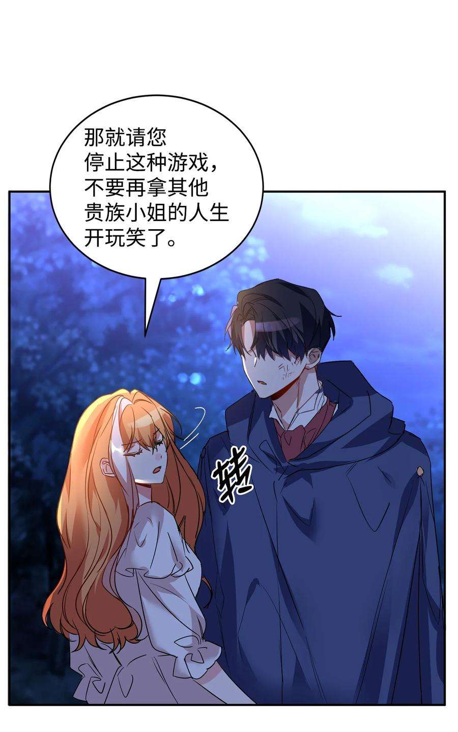 公爵家的第99位新娘21 都是演戏