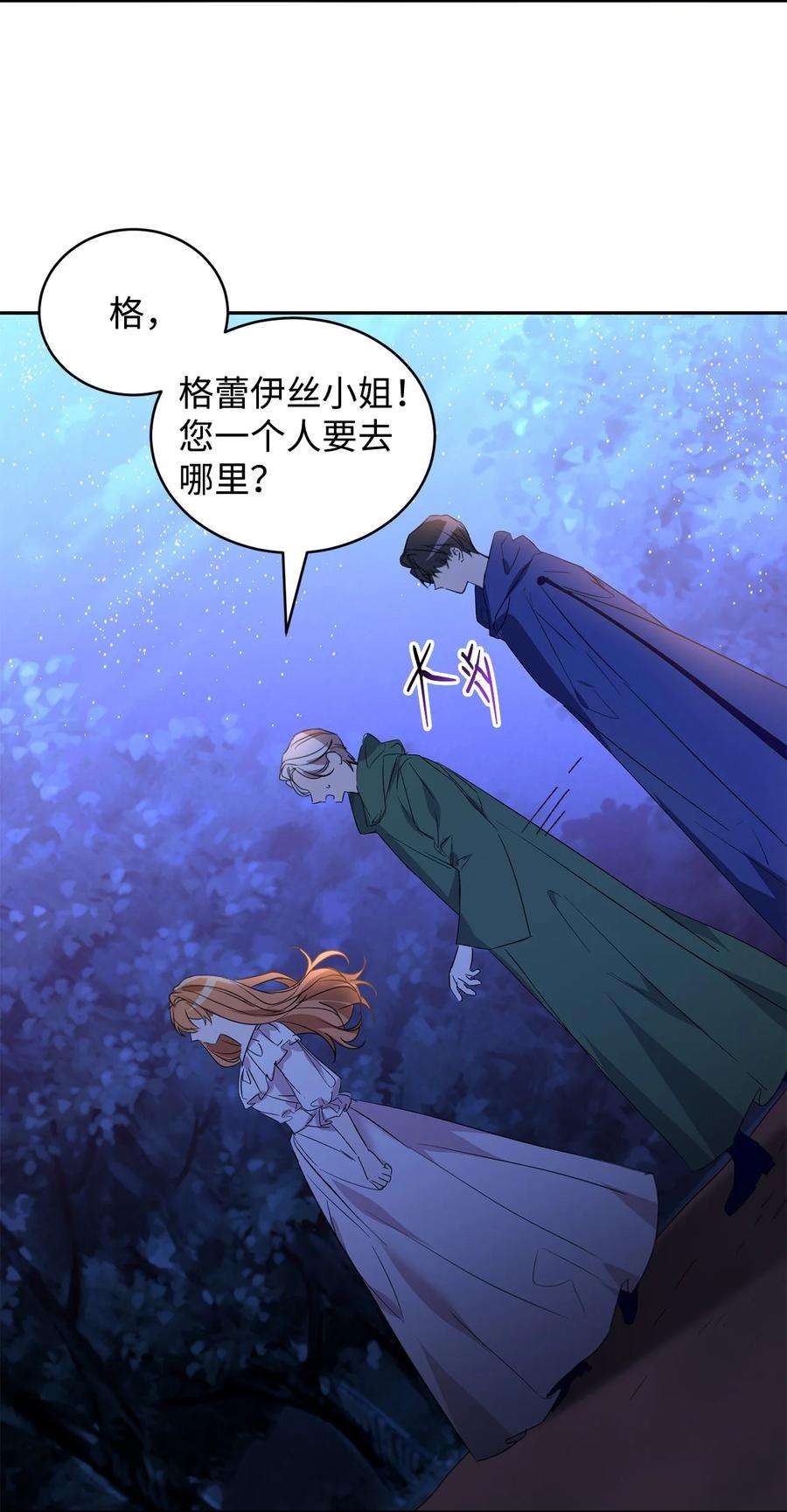 公爵家的第99位新娘21 都是演戏