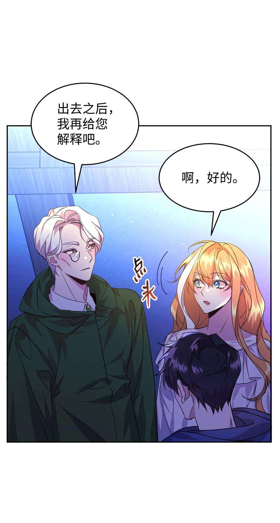 公爵家的第99位新娘21 都是演戏