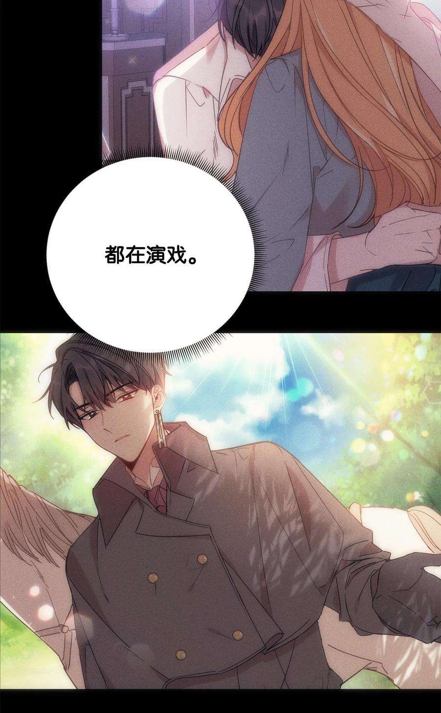 公爵家的第99位新娘21 都是演戏