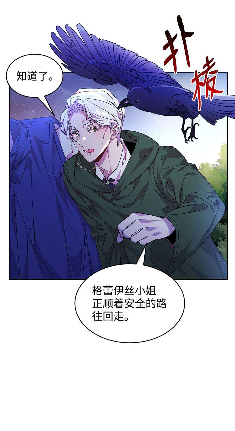 公爵家的第99位新娘21 都是演戏