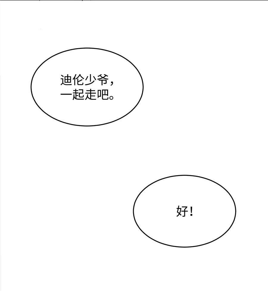 公爵家的第99位新娘21 都是演戏