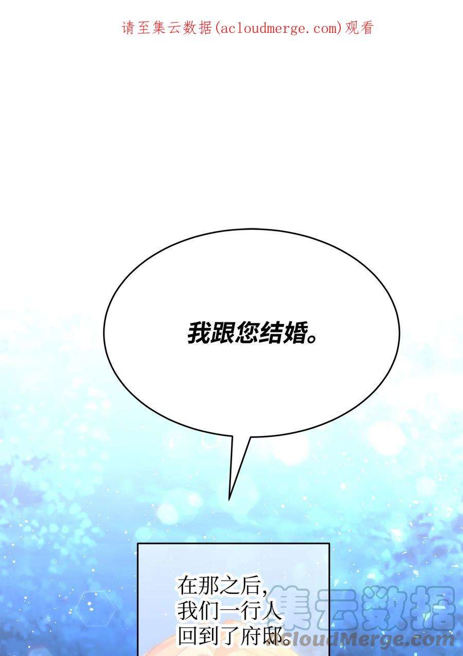 公爵家的第99位新娘22 误会解除