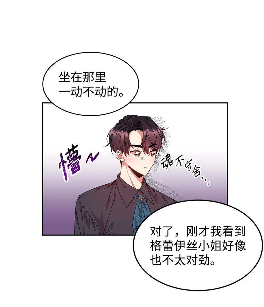 公爵家的第99位新娘22 误会解除