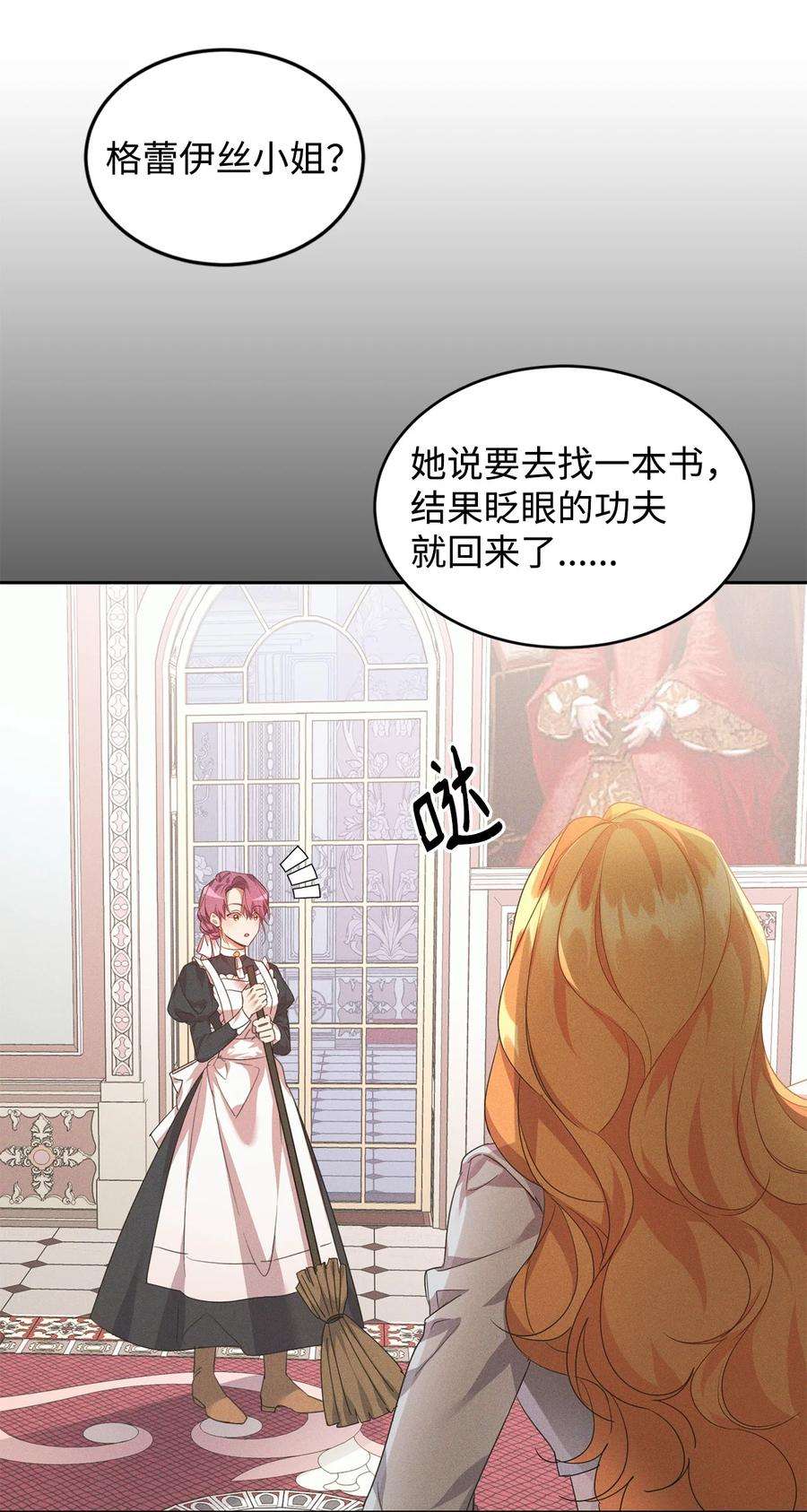 公爵家的第99位新娘22 误会解除