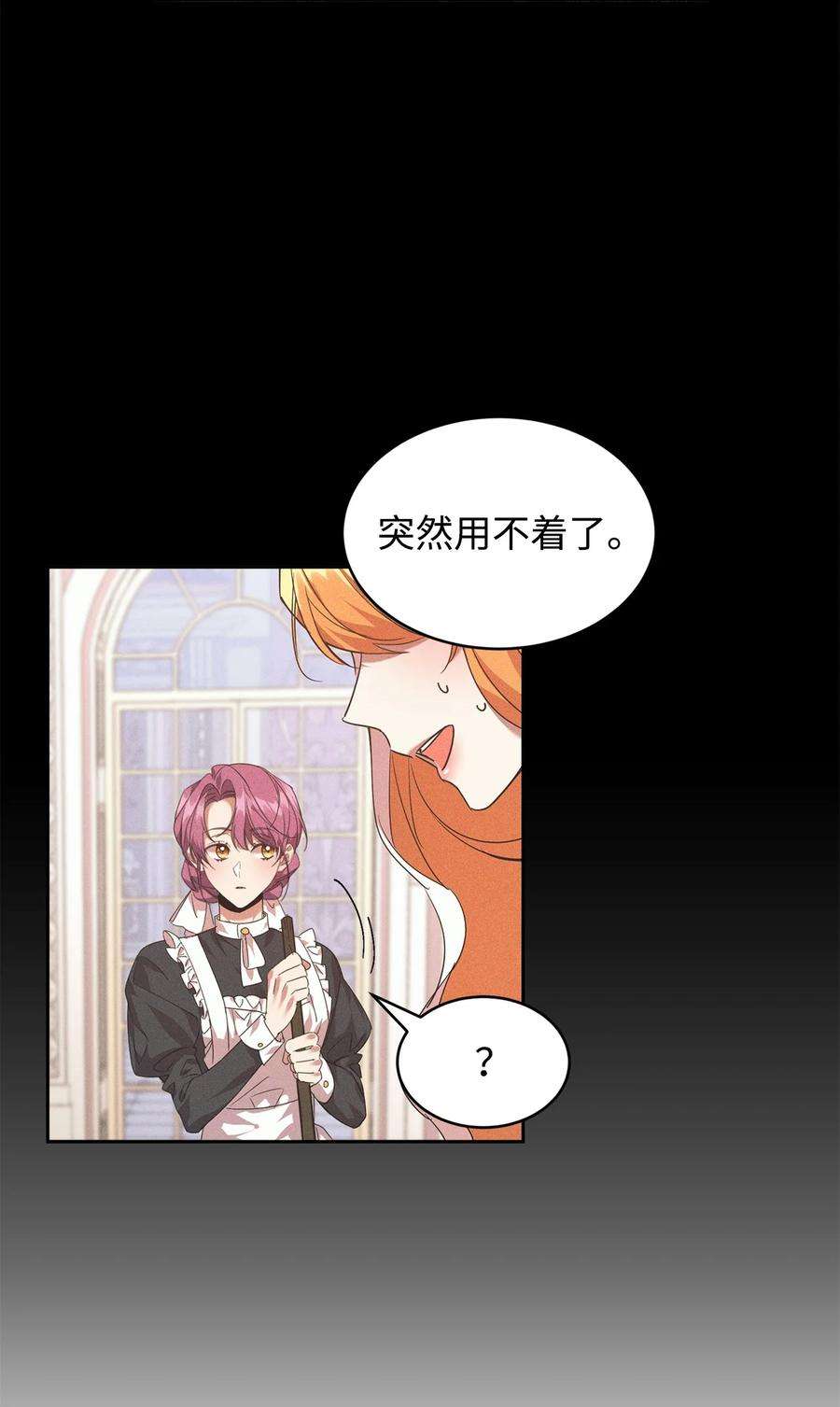 公爵家的第99位新娘22 误会解除