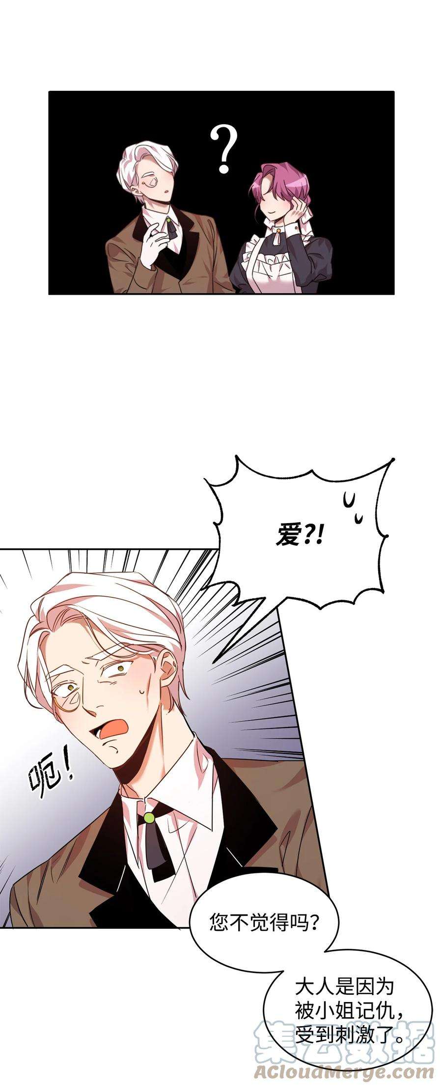 公爵家的第99位新娘22 误会解除