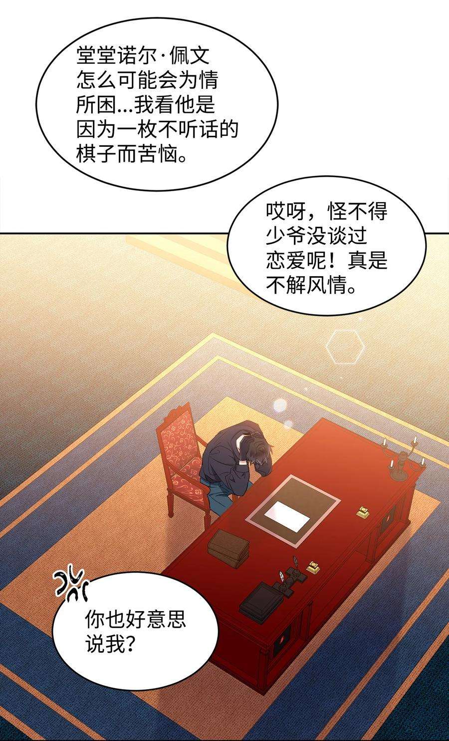 公爵家的第99位新娘22 误会解除