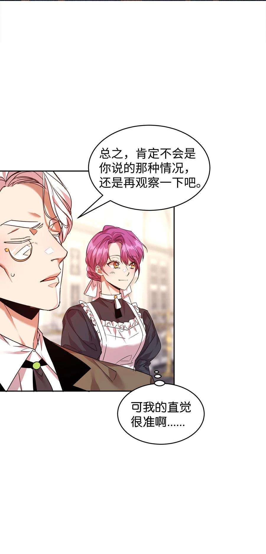 公爵家的第99位新娘22 误会解除