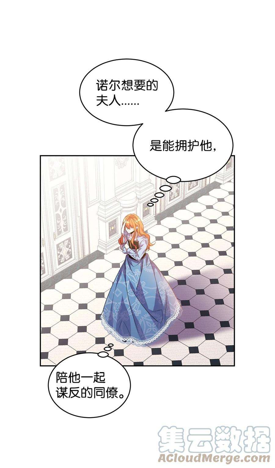 公爵家的第99位新娘22 误会解除