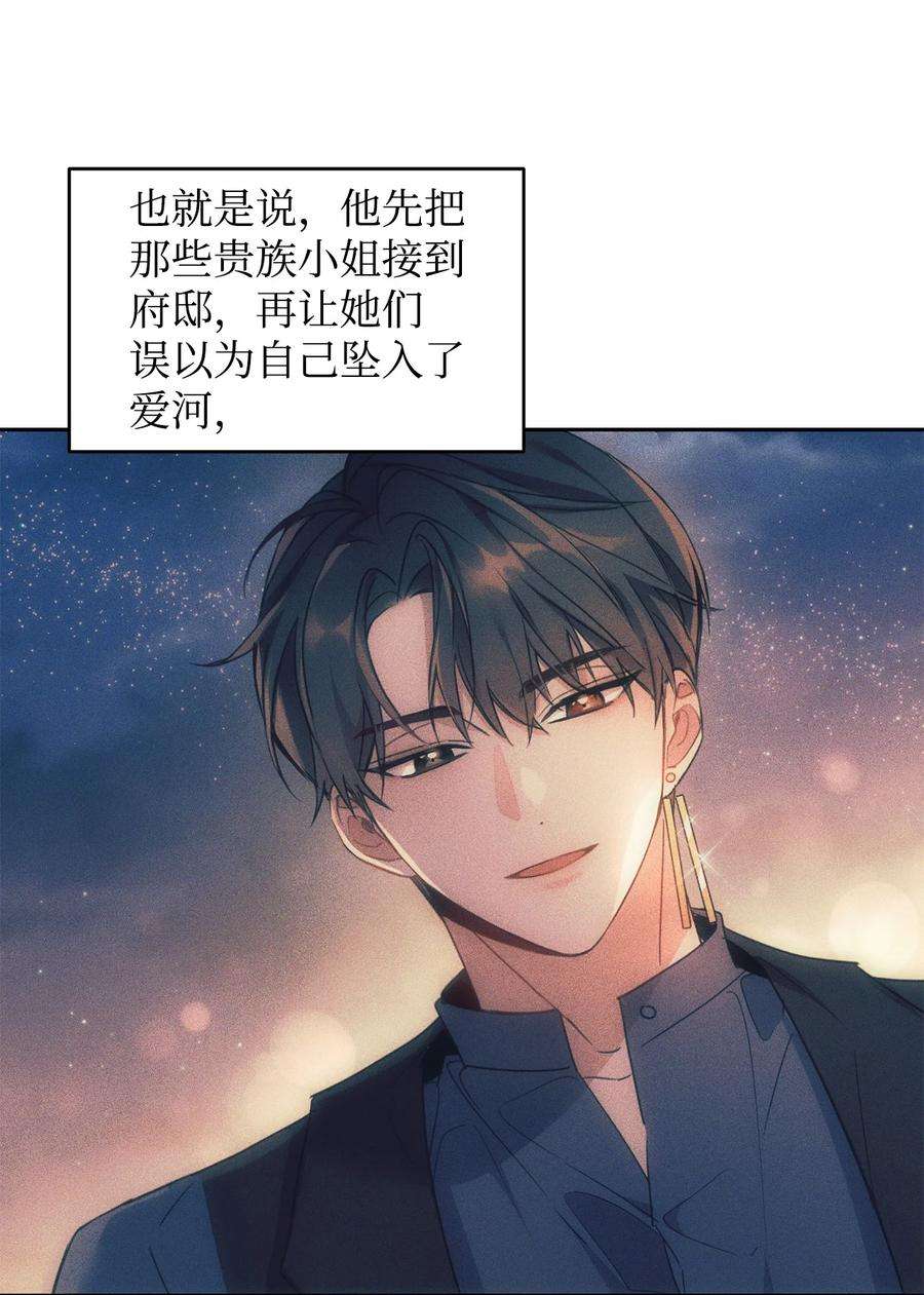 公爵家的第99位新娘22 误会解除