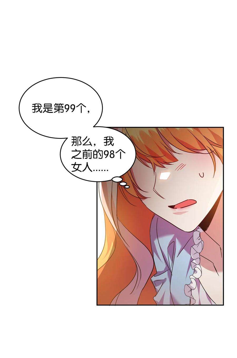 公爵家的第99位新娘22 误会解除