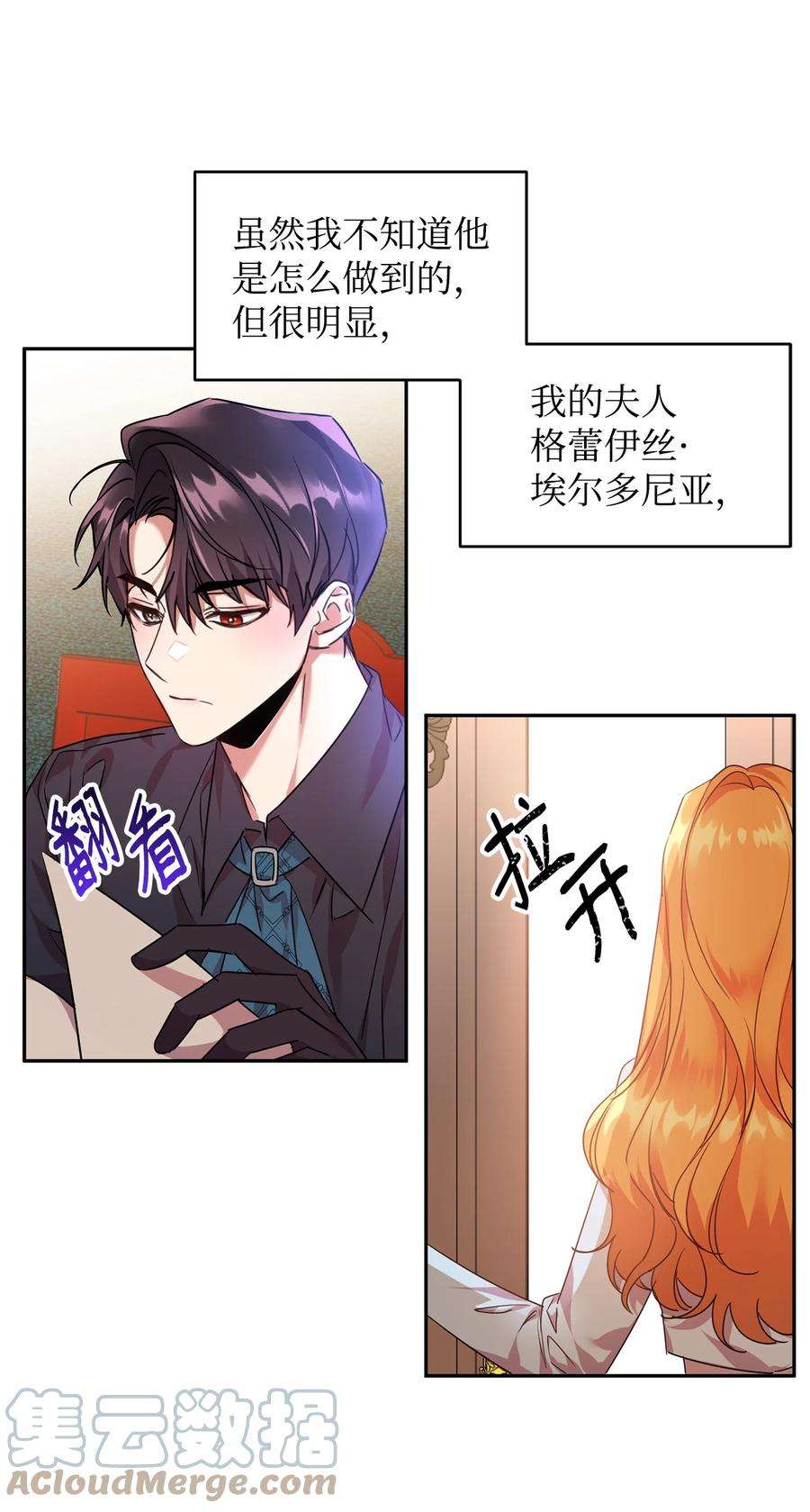 公爵家的第99位新娘22 误会解除