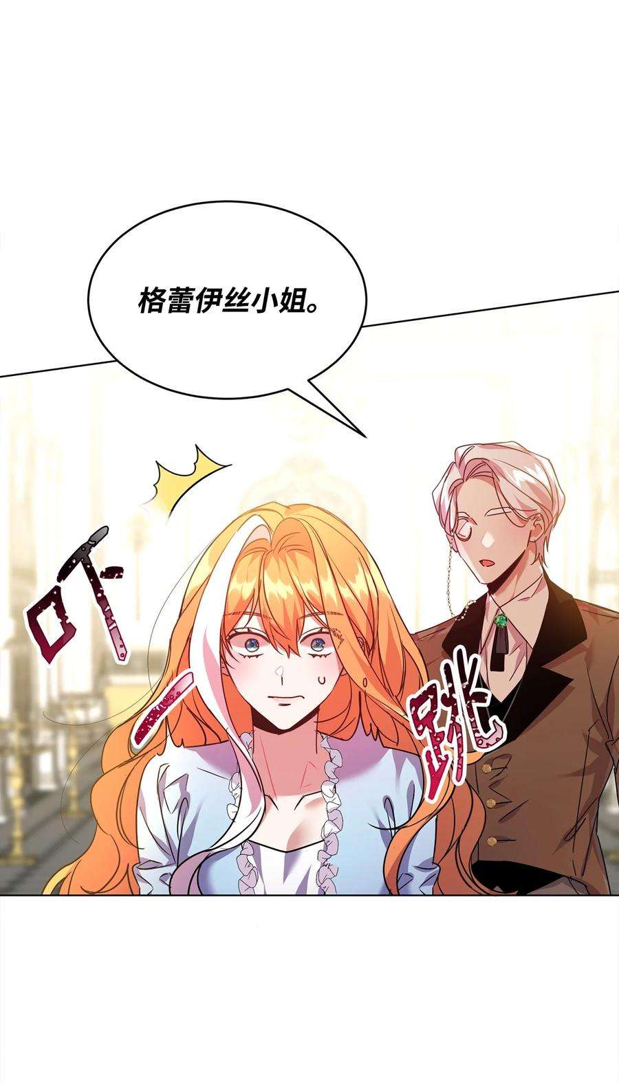 公爵家的第99位新娘22 误会解除