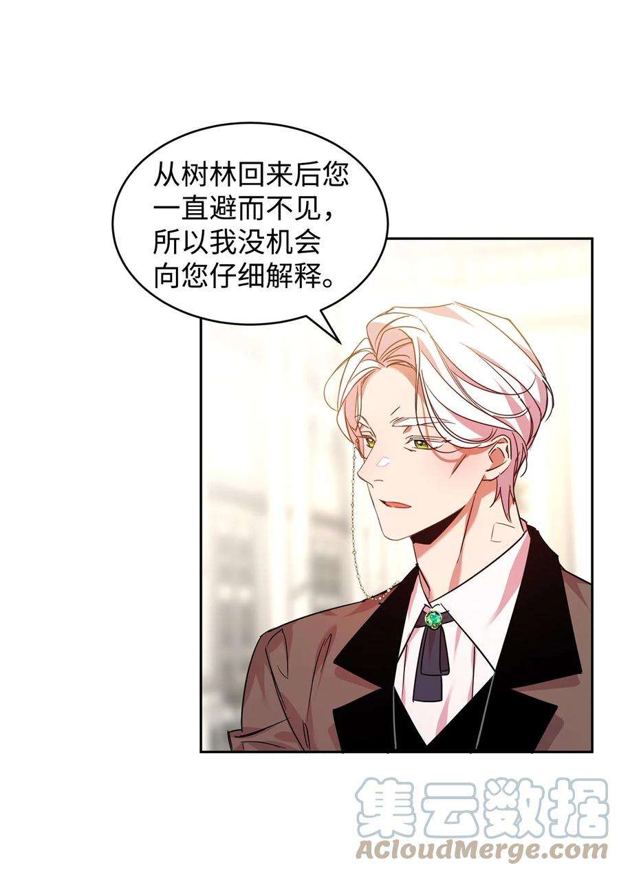 公爵家的第99位新娘22 误会解除