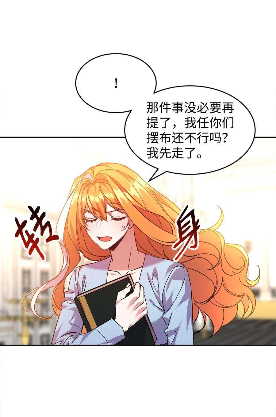 公爵家的第99位新娘22 误会解除