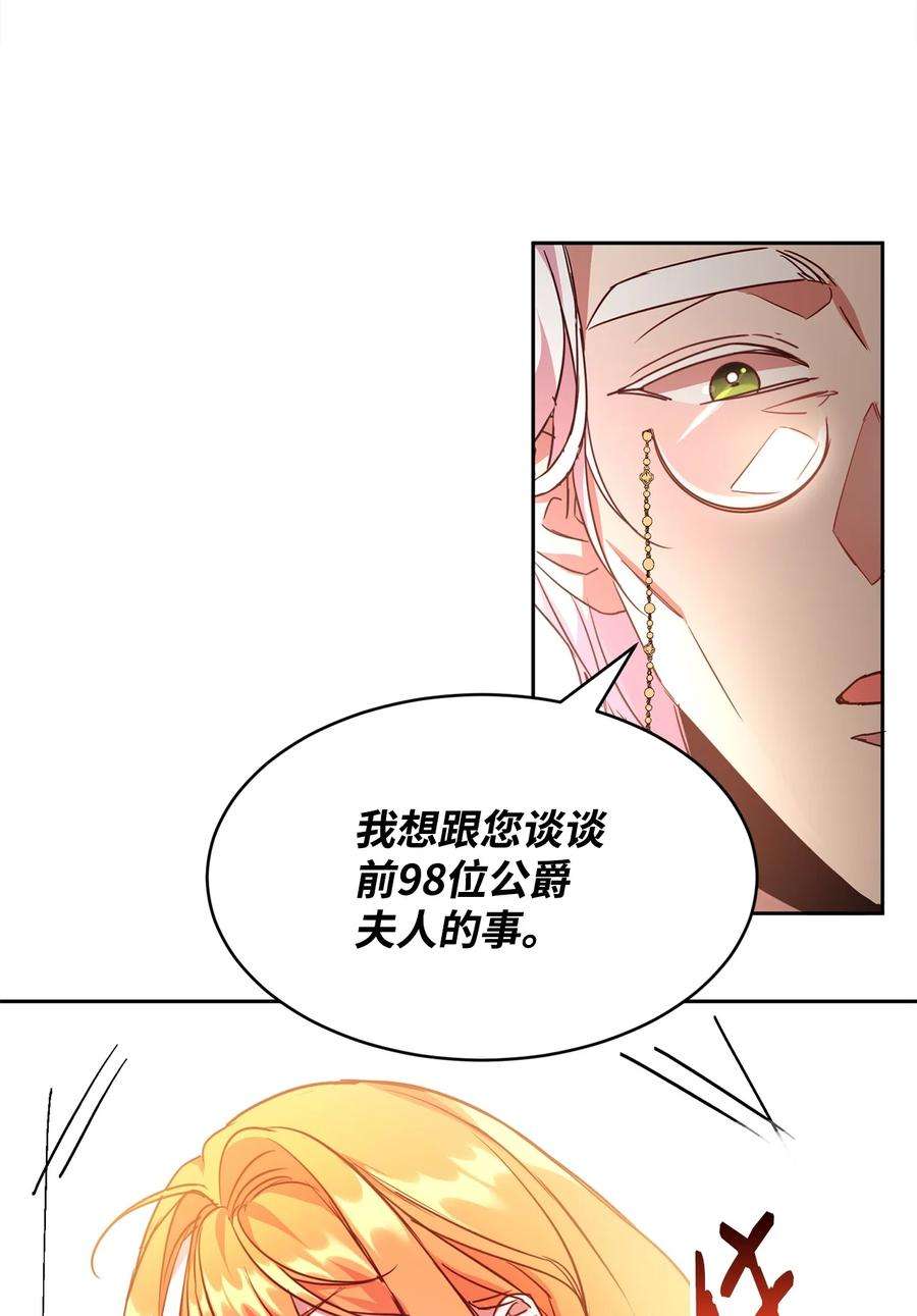 公爵家的第99位新娘22 误会解除