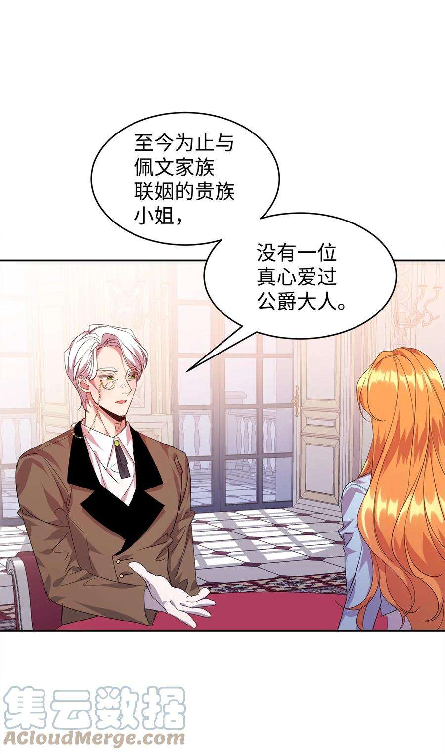 公爵家的第99位新娘22 误会解除