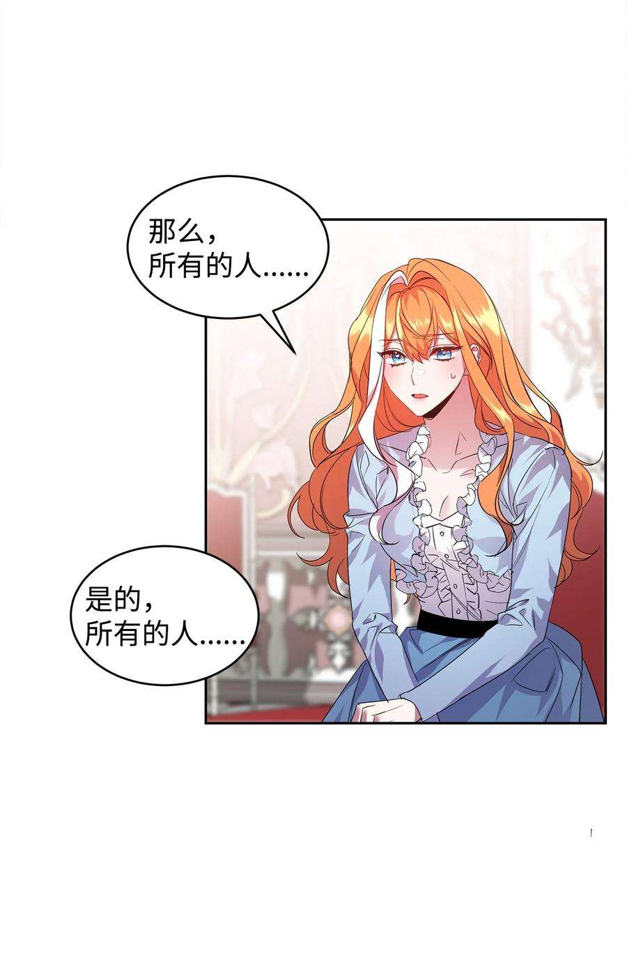 公爵家的第99位新娘22 误会解除