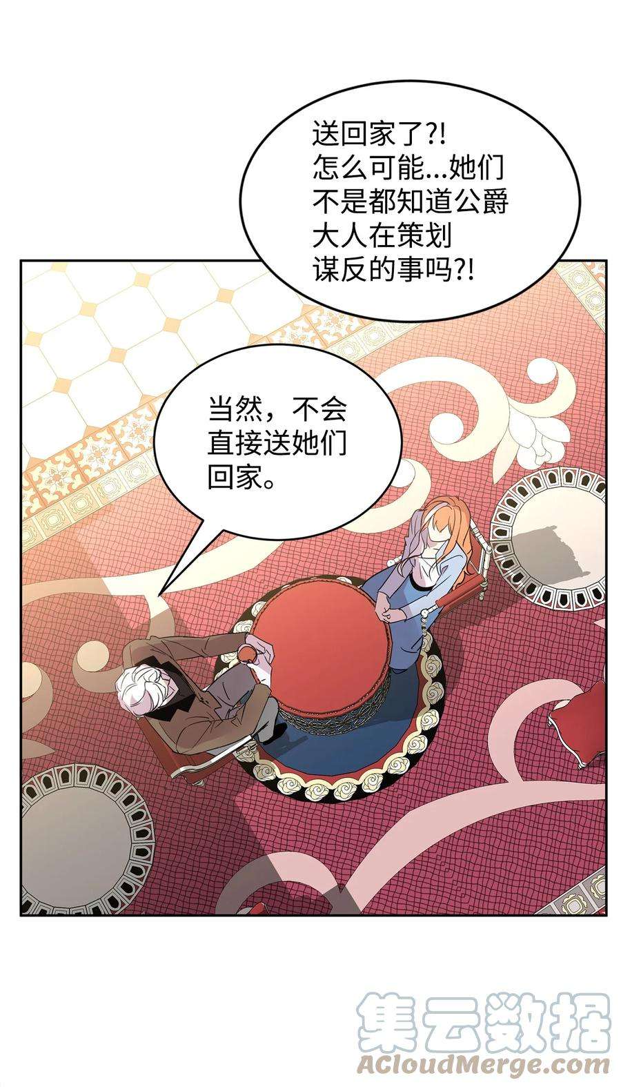 公爵家的第99位新娘22 误会解除