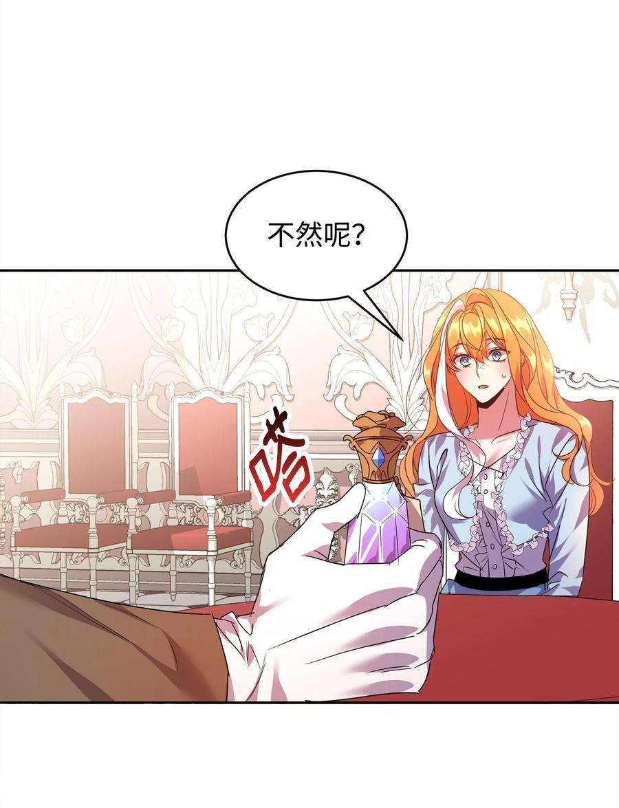 公爵家的第99位新娘22 误会解除