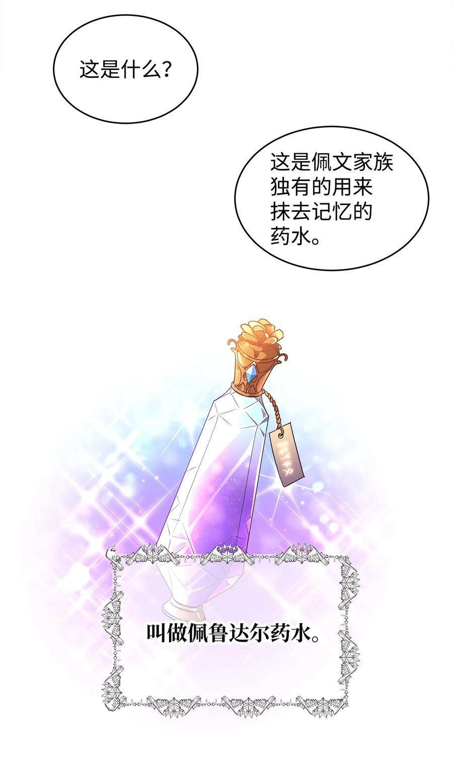 公爵家的第99位新娘22 误会解除