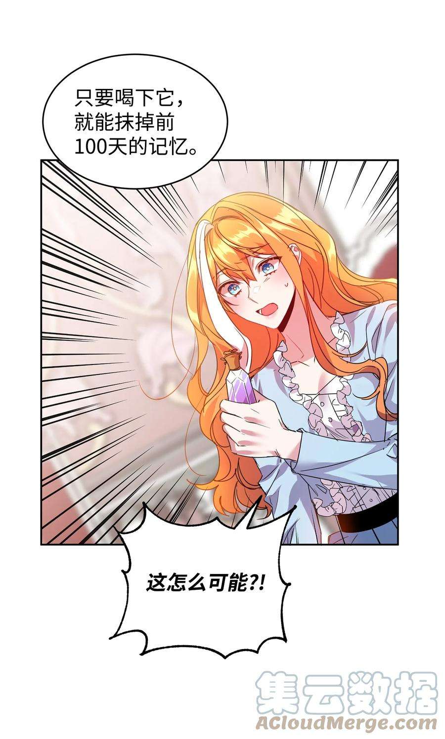 公爵家的第99位新娘22 误会解除