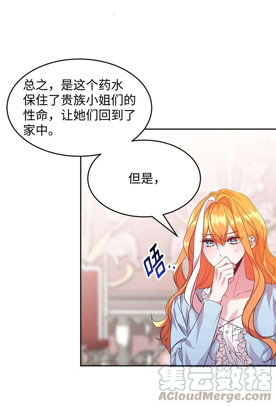 公爵家的第99位新娘22 误会解除