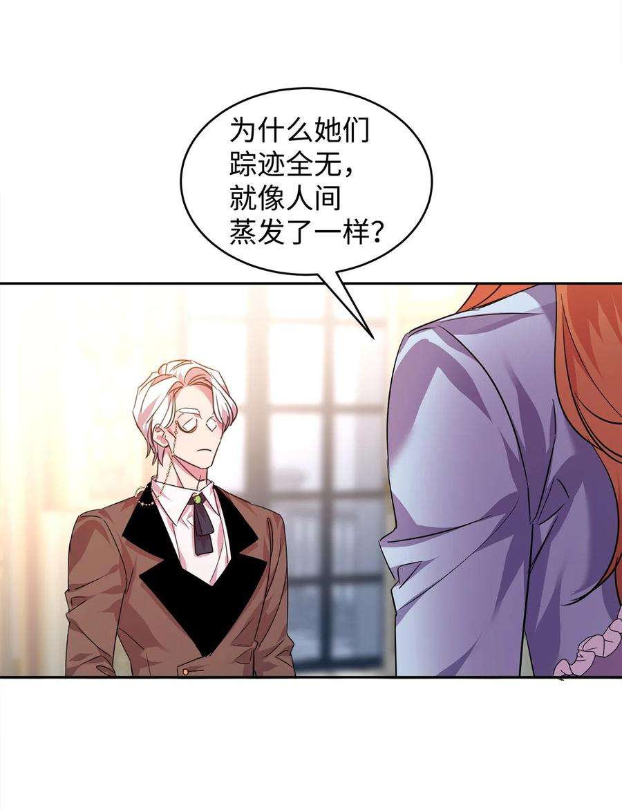 公爵家的第99位新娘22 误会解除