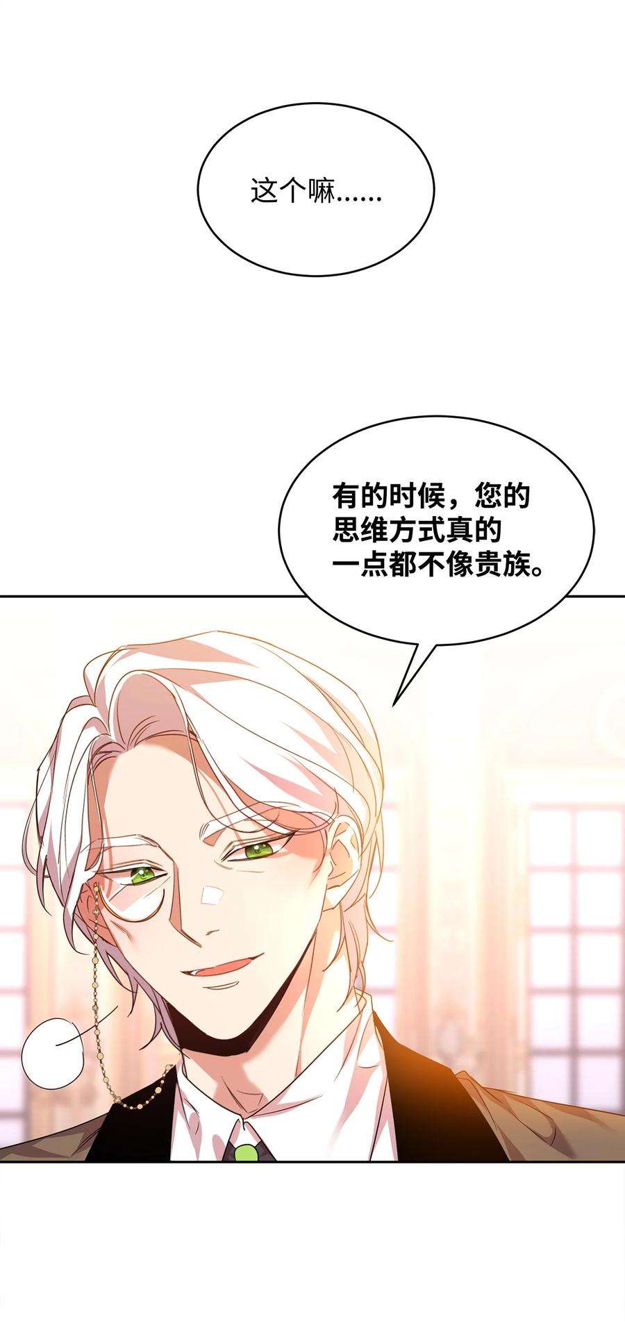 公爵家的第99位新娘22 误会解除