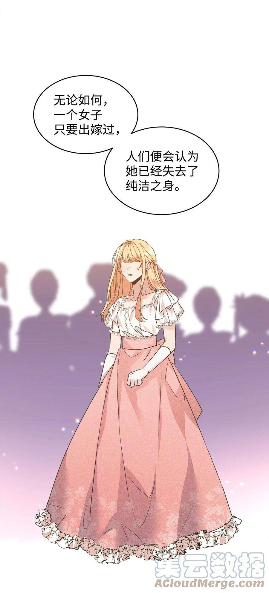 公爵家的第99位新娘22 误会解除