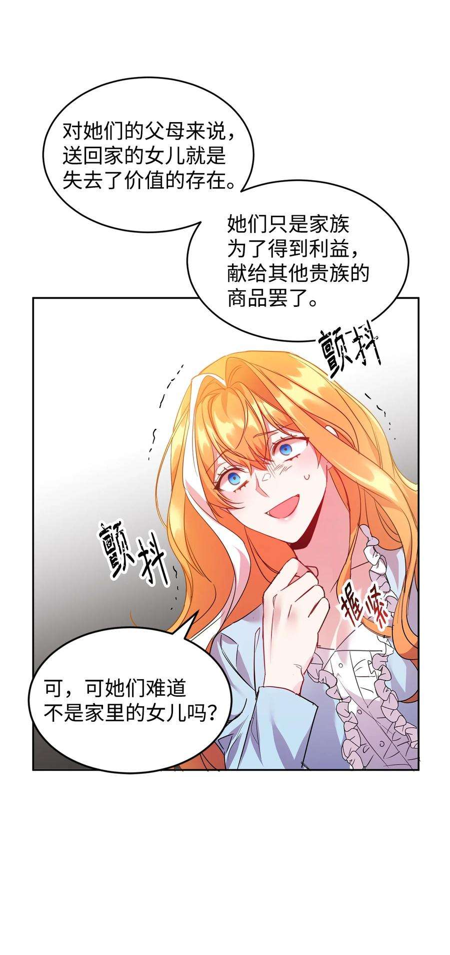 公爵家的第99位新娘22 误会解除