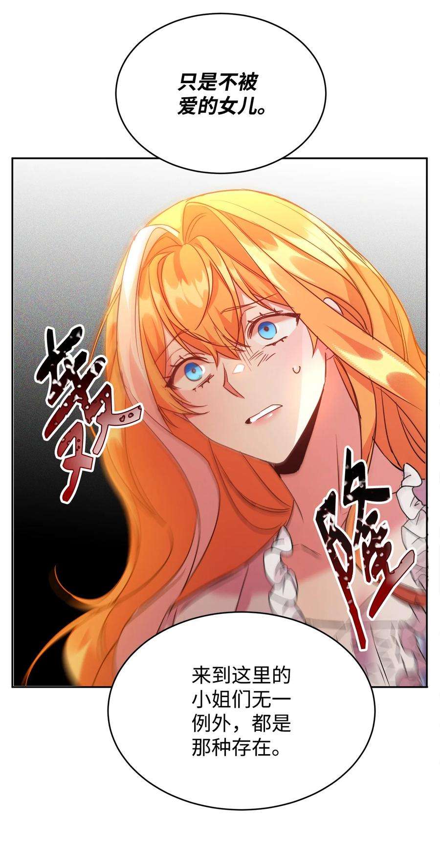 公爵家的第99位新娘22 误会解除