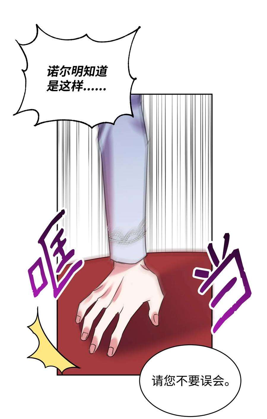 公爵家的第99位新娘22 误会解除