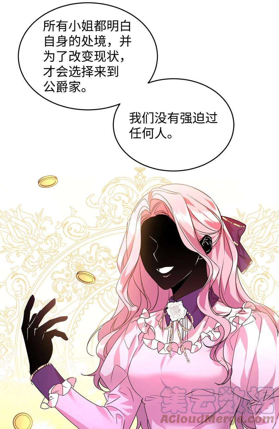 公爵家的第99位新娘22 误会解除