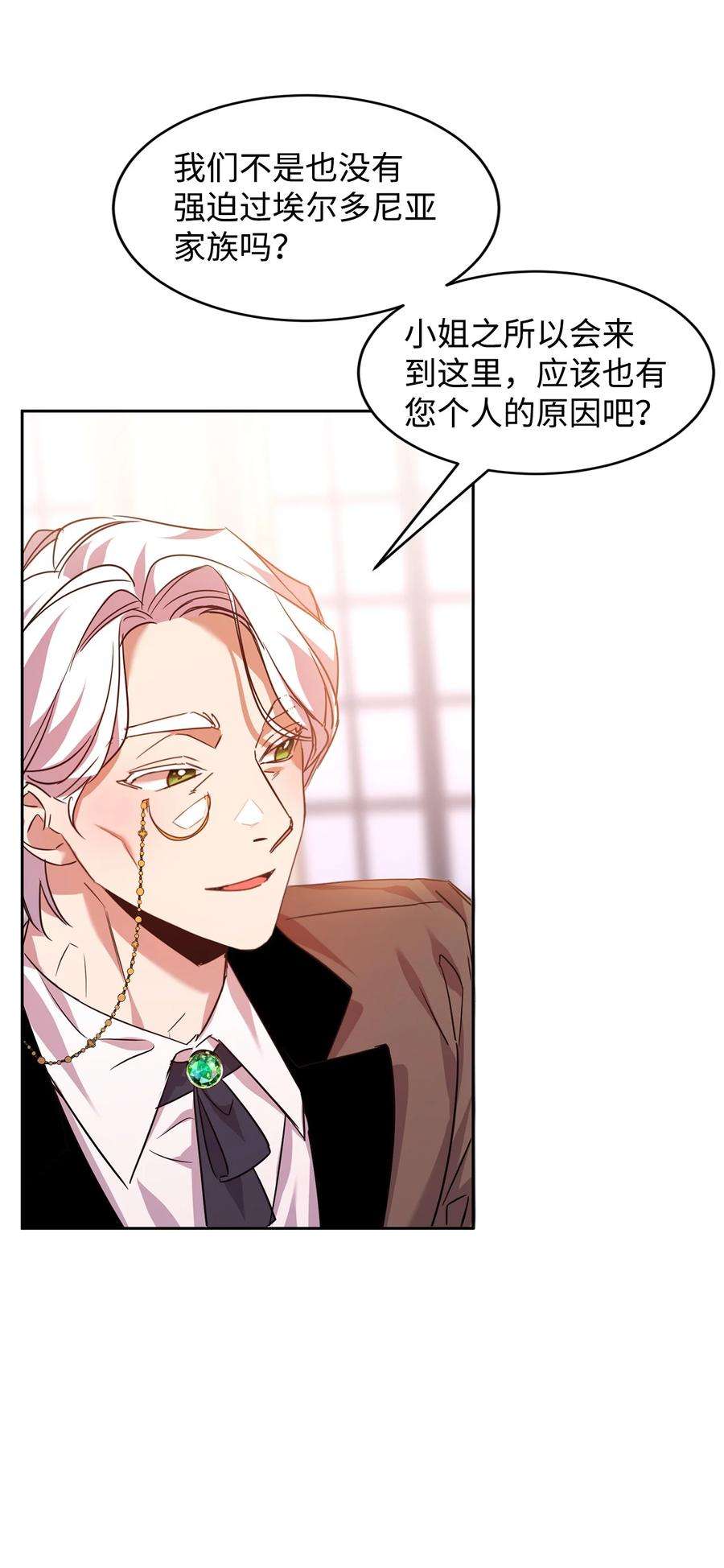 公爵家的第99位新娘22 误会解除