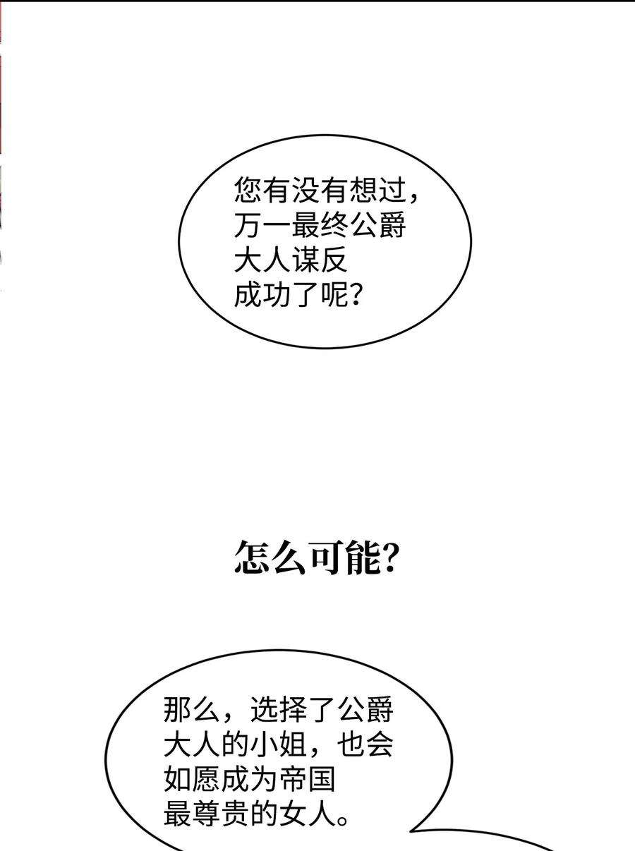 公爵家的第99位新娘22 误会解除